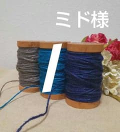 Thumbnail of ミド様 麻紐 ６色