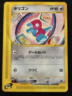 PSA10 ポリゴン ● 拡張パック第2弾 地図にない町 カードe eカード ポリゴン ○ 拡張パック第2弾 地図にない町 059/092 ポケモンカードe