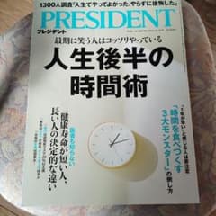 PRESIDENT 2024年11月号のサムネイル