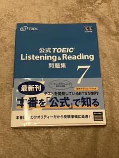 公式TOEIC Listening & Reading 問題集 7のサムネイル
