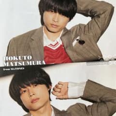 月刊ザテレビジョン POTATO Duet 松村北斗 切り抜き