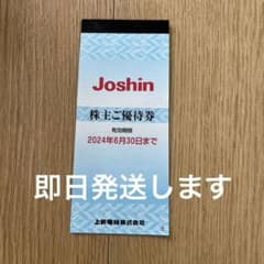 ジョーシン　Joshin 上新電機　株主優待のサムネイル