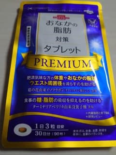 【新品未開封】おなかの脂肪対策タブレット PREMIUM 90粒のサムネイル