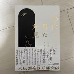 20代で得た知見のサムネイル