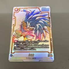 孫悟空 SR☆ パラレル ドラゴンボール フュージョンワールド ST01-044