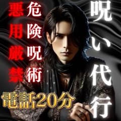 【20分　電話占い】呪術　霊視　まじない　タロットのサムネイル