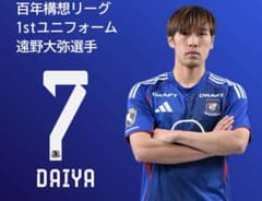 マリノス ユニフォーム 2026 百年構想リーグ 遠野大弥選手 2XL 新品