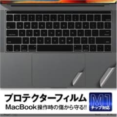 MacBook Air / Pro 保護フィルム 2018 - 2020 13のサムネイル