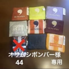モノプリエコバックのサムネイル