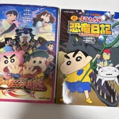 クレヨンしんちゃん 漫画　小説セットのサムネイル