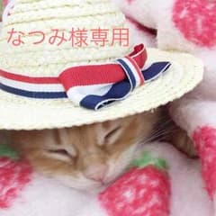 なつみ様専用♡のサムネイル