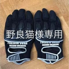 イエローコーン グローブのサムネイル