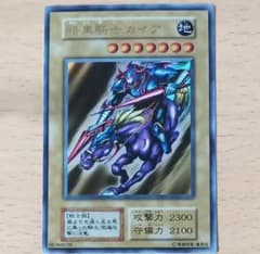 遊戯王　暗黒騎士ガイア初期カードのサムネイル