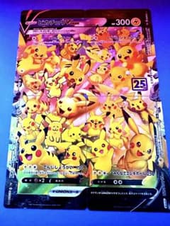 ポケモンカード　ピカチュウ　V-UNION   ブイユニ　25th   引退品のサムネイル