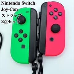 美品 Nintendo Switch Joy-Con ストラップ ジョイコン - メルカリ