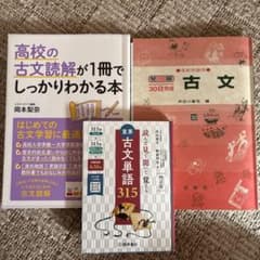 古文学習 3冊セットのサムネイル