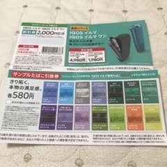 iQOS イルマ割引⭐︎タバコ引換券のサムネイル