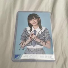 永田詩央里 直筆≠MEのサムネイル