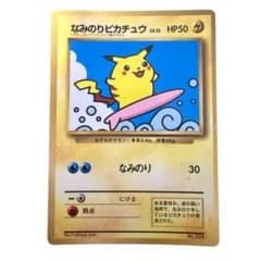 ポケモンカード なみのりピカチュウ LV.13 旧裏 コロコロコミック