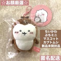 ちいかわ - ちいかわ カブトムシ かぶとむし マスコット まじかる ぷちミニ かわいいどーる ちいかわ ぷちミニマスコット（カブトムシ） | ちいかわ