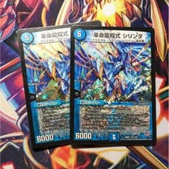 デュエマ シリンダのサムネイル