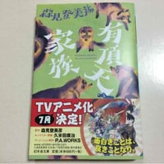 有頂天家族のサムネイル