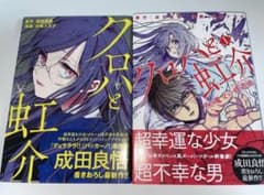 クロハと虹介 2巻のサムネイル