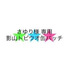 専用ページのサムネイル