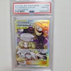 シロナ&カトレア SR SM12 オルタージェネシス 106/095 PSA10 - メルカリ