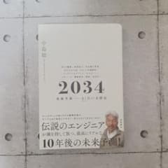 2034 未来予測 AIのいる明日 中島聡のサムネイル