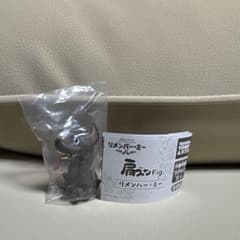 リメンバー・ミー 肩ズンのサムネイル