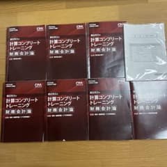 2025年版 計算コンプリートトレーニング財務会計論 コントレ 7冊セット