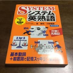 システム英熟語のサムネイル