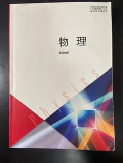 物理 教研出版のサムネイル
