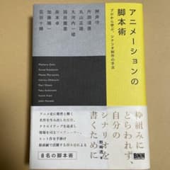 アニメーションの脚本術のサムネイル