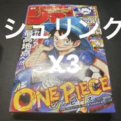 週刊少年ジャンプ 2026年26号 シュリンク付 ONE PIECE 新品 x3 - メルカリ