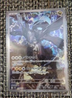 【即日発送】Nのゼクロム　AR メガドリームexのサムネイル