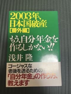 2003年、日本国破産 番外編のサムネイル