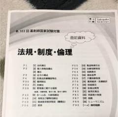 薬剤師国家試験 法規テキストのサムネイル