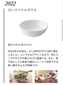 ヤマザキ春のパン祭り 2022年 (18枚)白いスマイルボウルのサムネイル