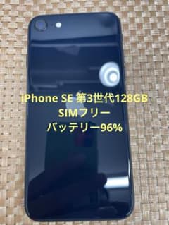 iPhone SE 第3世代 128 GB ミッドナイトSIMフリー【0512】 - メルカリ