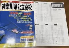 神奈川県公立高校のサムネイル