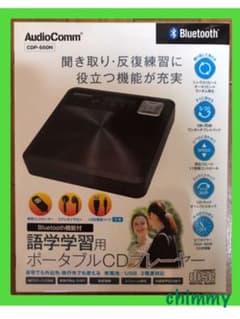 美品　ポータブルCDプレイヤー　語学学習　Bluetoothのサムネイル