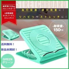 ストレッチボード グリーン 腰痛 健康器具 アキレス腱 立ち仕事 ダイエットのサムネイル