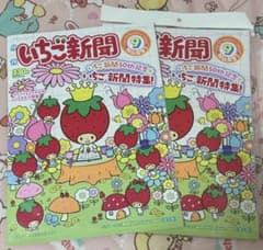 いちご新聞 9月号 No.691 2冊セットのサムネイル