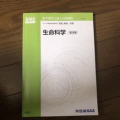 2021年度 KALS 生命科学 要項集のサムネイル
