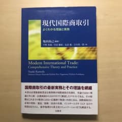 現代国際商取引 = Modern International Trade : …のサムネイル
