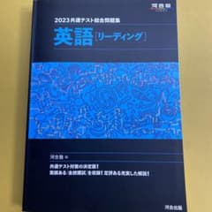 2023共通テスト総合問題集 英語(リーディング)のサムネイル