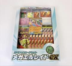 最安ショップ比較】 MEGA スペシャルカードセット メガエルレイドex