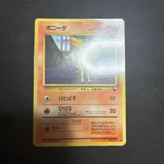 pop290 PSA10 ポニータ ● : 旧裏 (拡張シート「緑版」) ポケカ 旧裏 ポケカ ポニータ ○ 拡張シート第3弾(緑版) - メルカリ